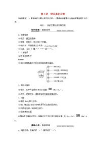 【鲁科版】高考化学一轮复习第8讲钠及其化合物教案