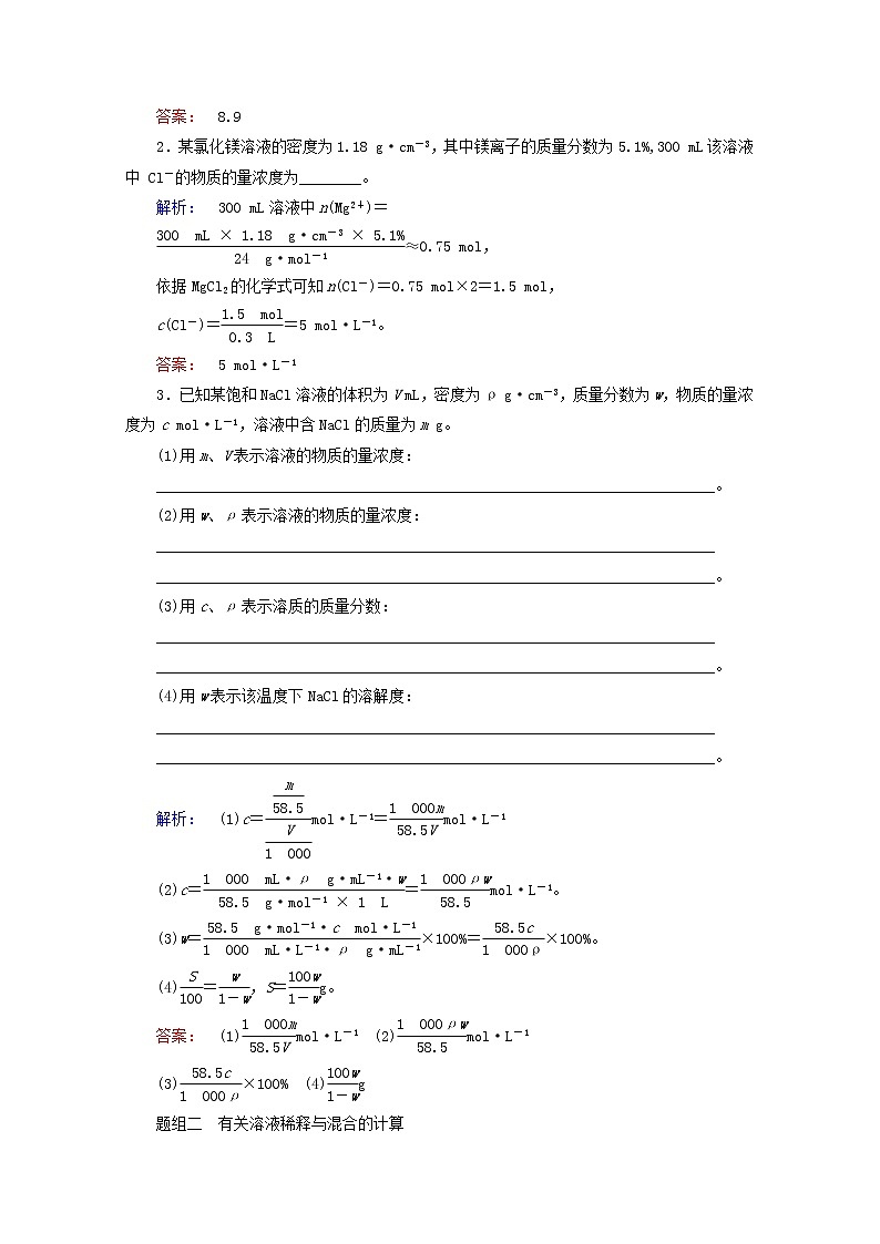【鲁科版】高考化学一轮复习第2讲物质的量浓度及其溶液的配制教案03
