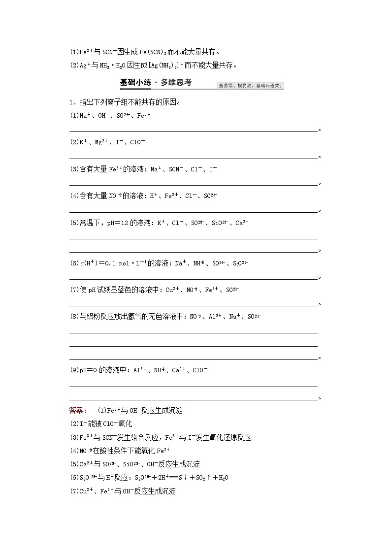 【鲁科版】高考化学一轮复习第5讲离子共存离子的检验和推断教案03