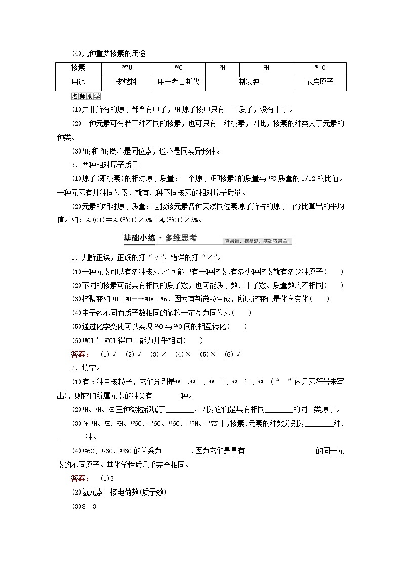 【鲁科版】高考化学一轮复习第16讲原子结构教案02