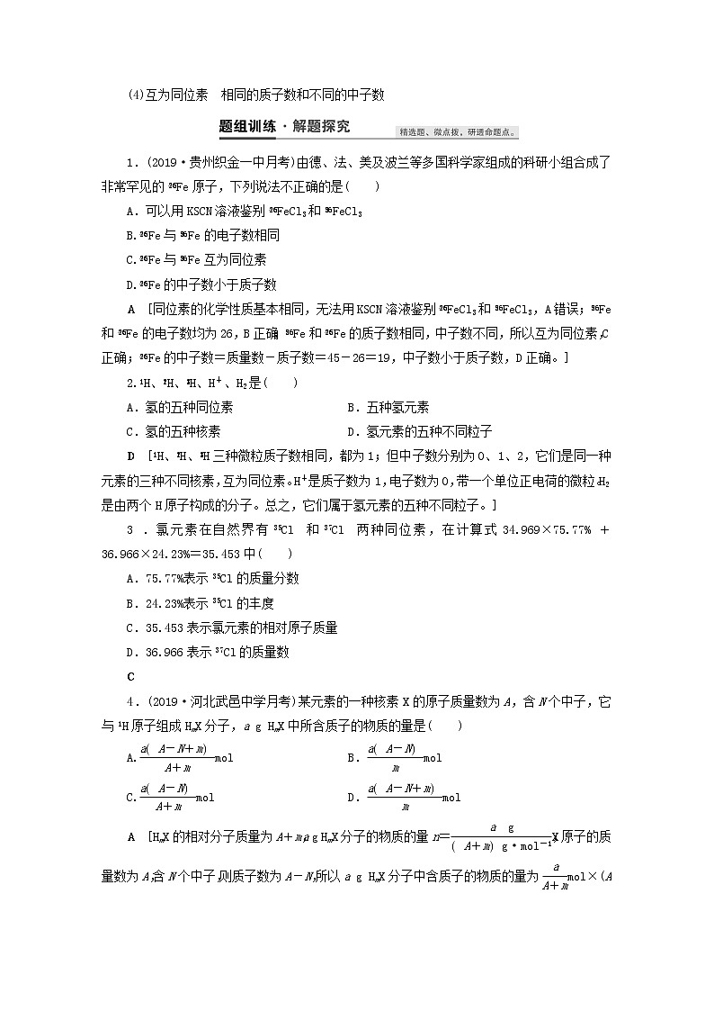 【鲁科版】高考化学一轮复习第16讲原子结构教案03