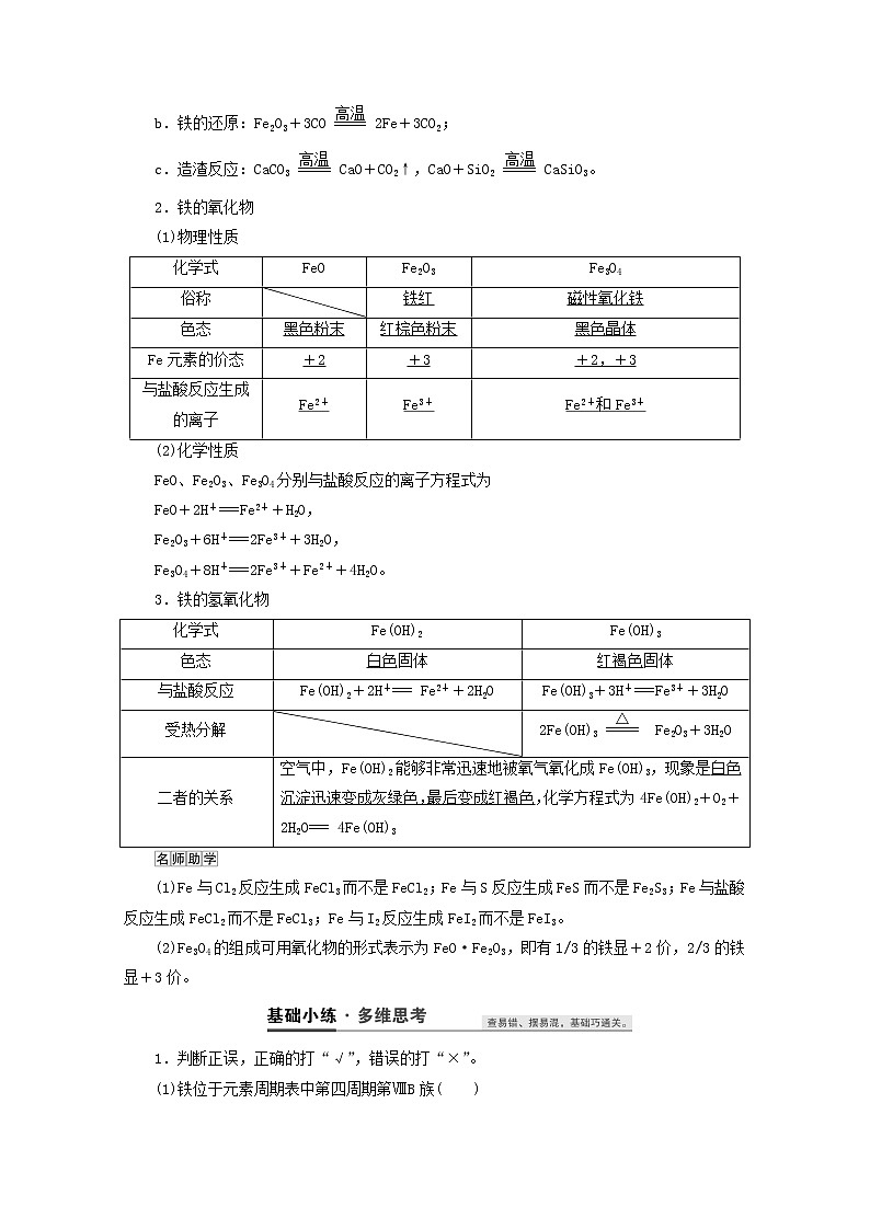 【鲁科版】高考化学一轮复习第10讲铁及其重要化合物教案02