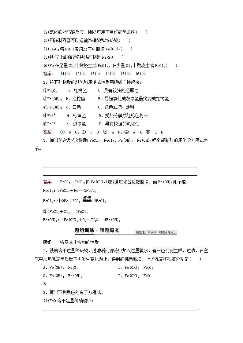 【鲁科版】高考化学一轮复习第10讲铁及其重要化合物教案03