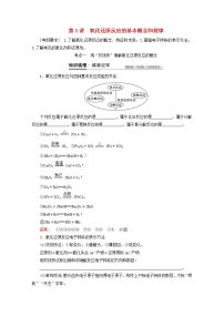 【鲁科版】高考化学一轮复习第6讲氧化还原反应的基本概念和规律教案