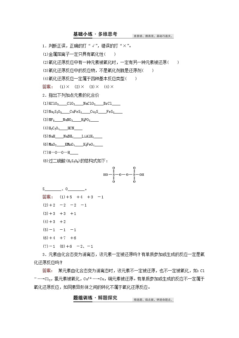 【鲁科版】高考化学一轮复习第6讲氧化还原反应的基本概念和规律教案03