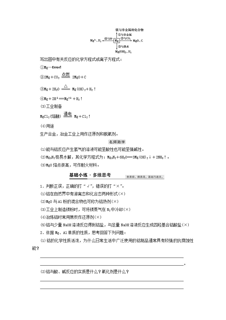 【鲁科版】高考化学一轮复习第9讲镁铝及其重要化合物教案02