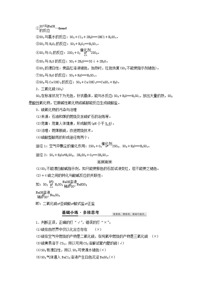 【鲁科版】高考化学一轮复习第14讲硫及其化合物教案02