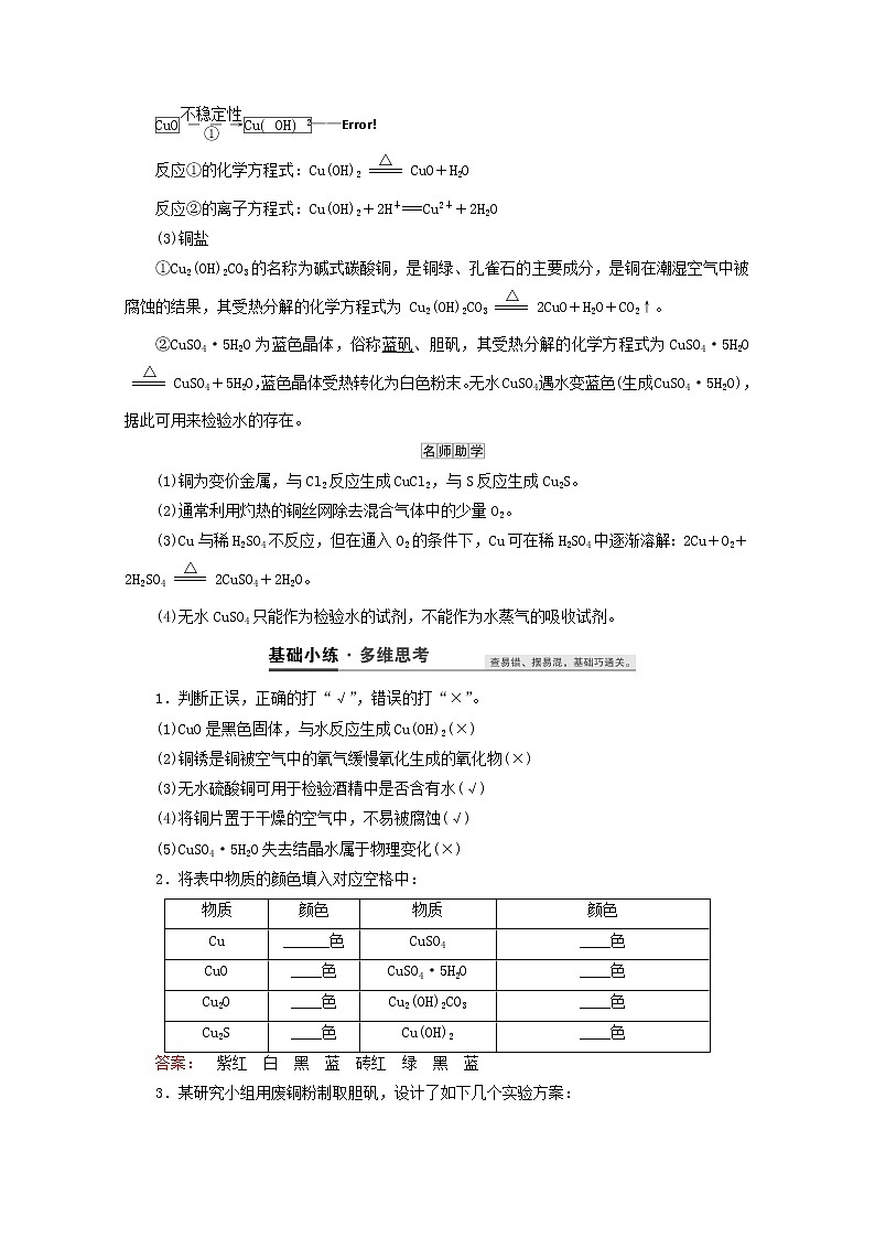 【鲁科版】高考化学一轮复习第11讲金属材料及金属矿物的开发利用教案02