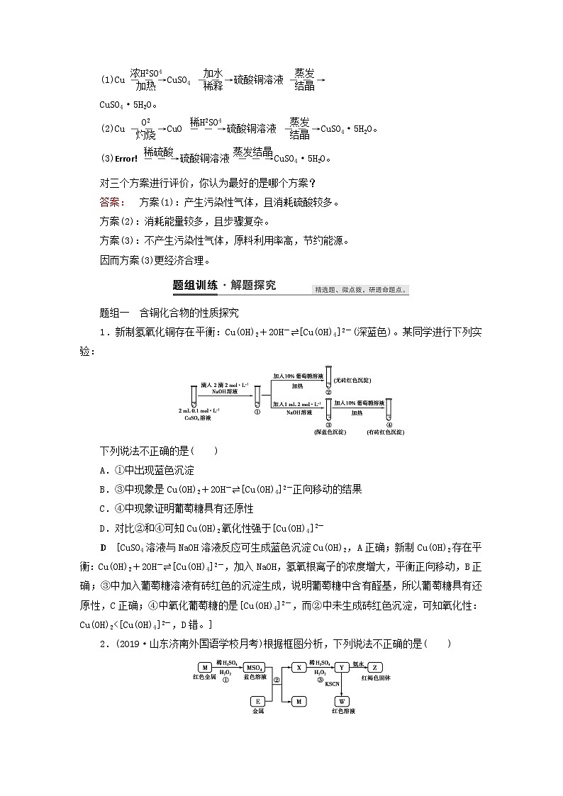 【鲁科版】高考化学一轮复习第11讲金属材料及金属矿物的开发利用教案03