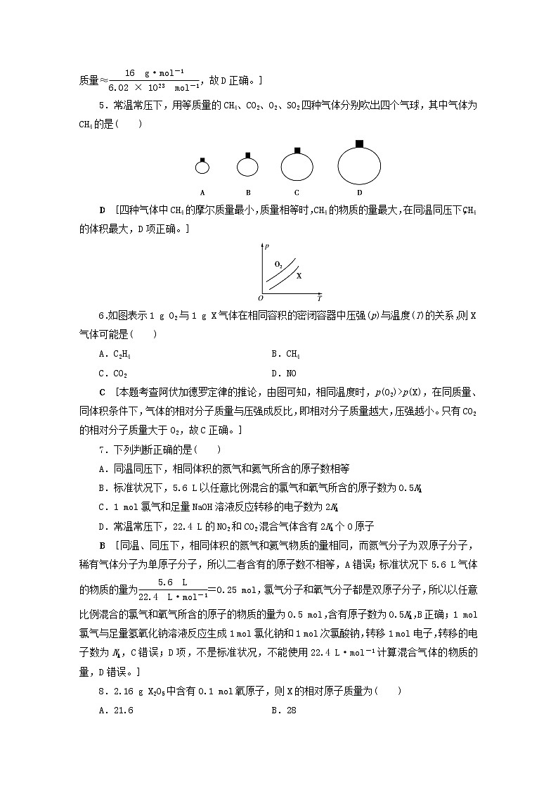 【鲁科版】高考化学一轮复习课时作业1物质的量气体摩尔体积（含解析） 练习02