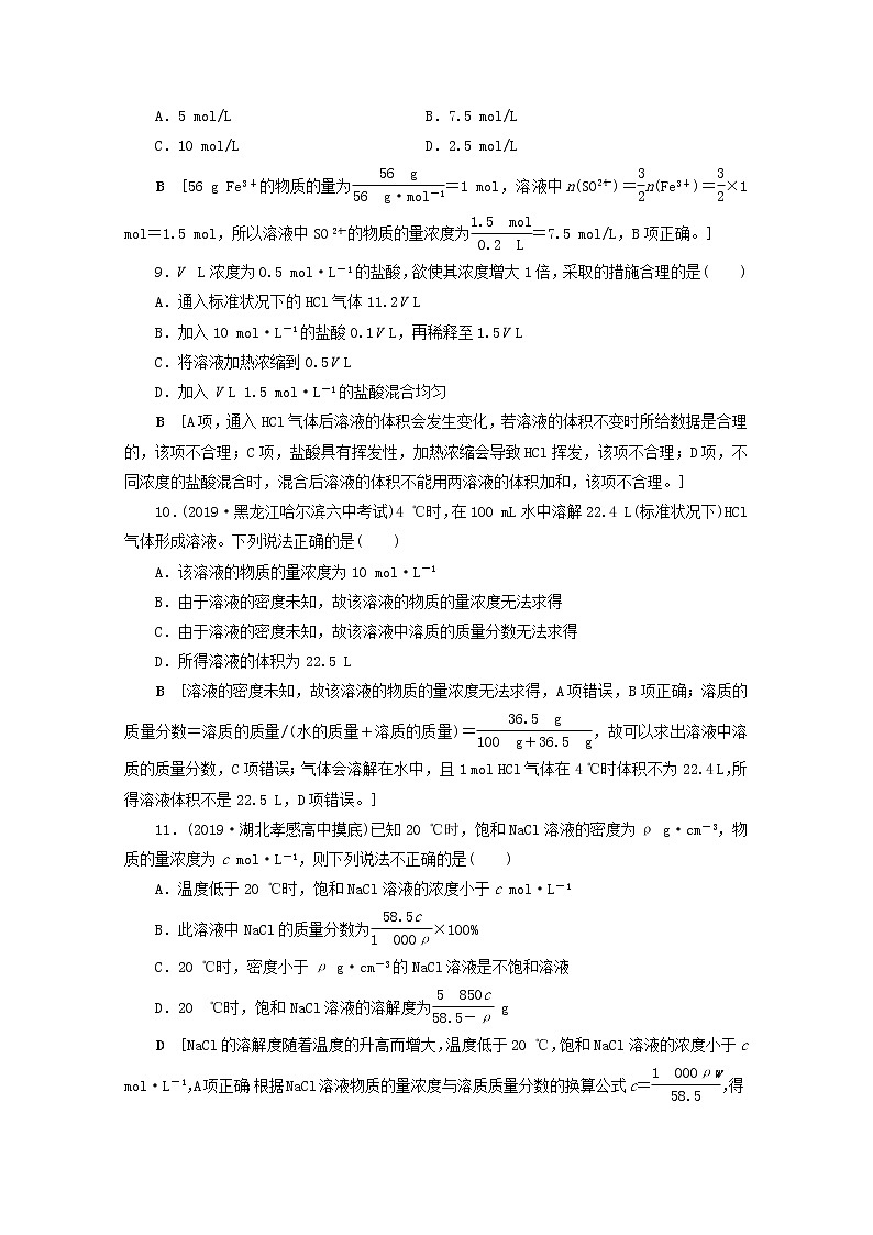 【鲁科版】高考化学一轮复习课时作业2物质的量浓度及其溶液的配制（含解析） 练习03