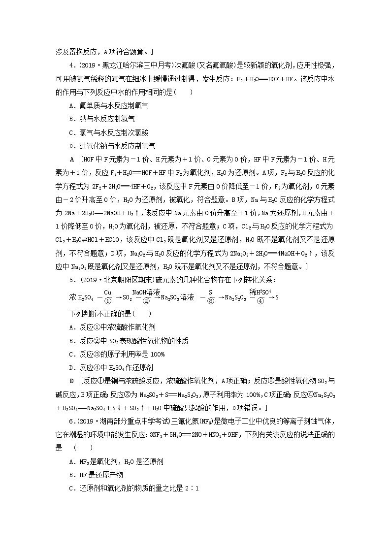 【鲁科版】高考化学一轮复习课时作业6氧化还原反应的基本概念和规律（含解析） 练习02