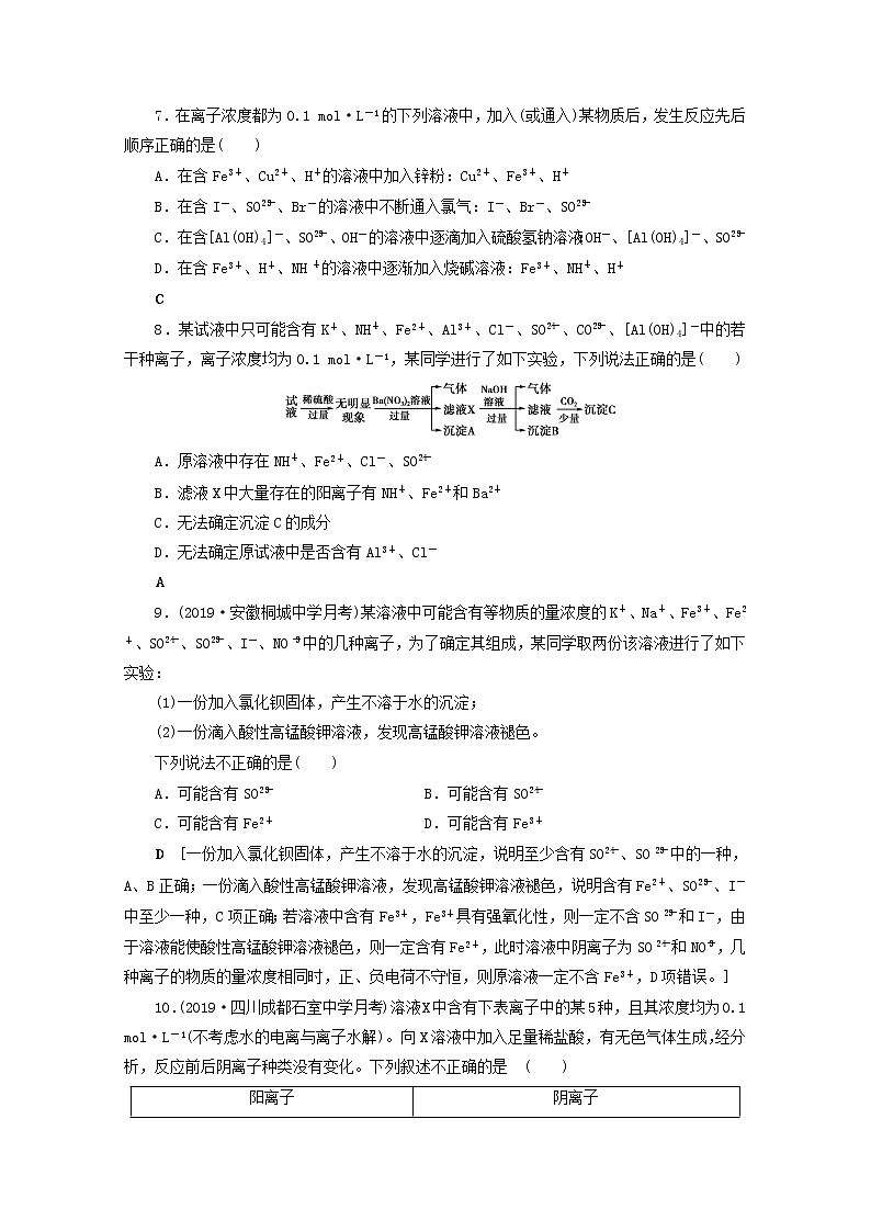 【鲁科版】高考化学一轮复习课时作业5离子共存离子的检验和推断（含解析）03