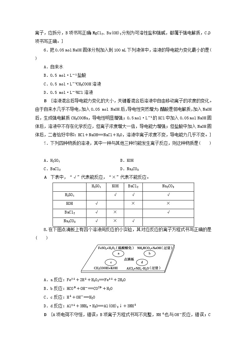 【鲁科版】高考化学一轮复习课时作业4离子反应离子方程式（含解析） 练习02