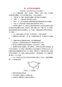 【鲁科版】高考化学一轮复习课时作业12碳硅及无机非金属材料（含解析）