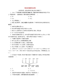 【鲁科版】高考化学一轮复习课时作业10铁及其重要化合物（含解析）