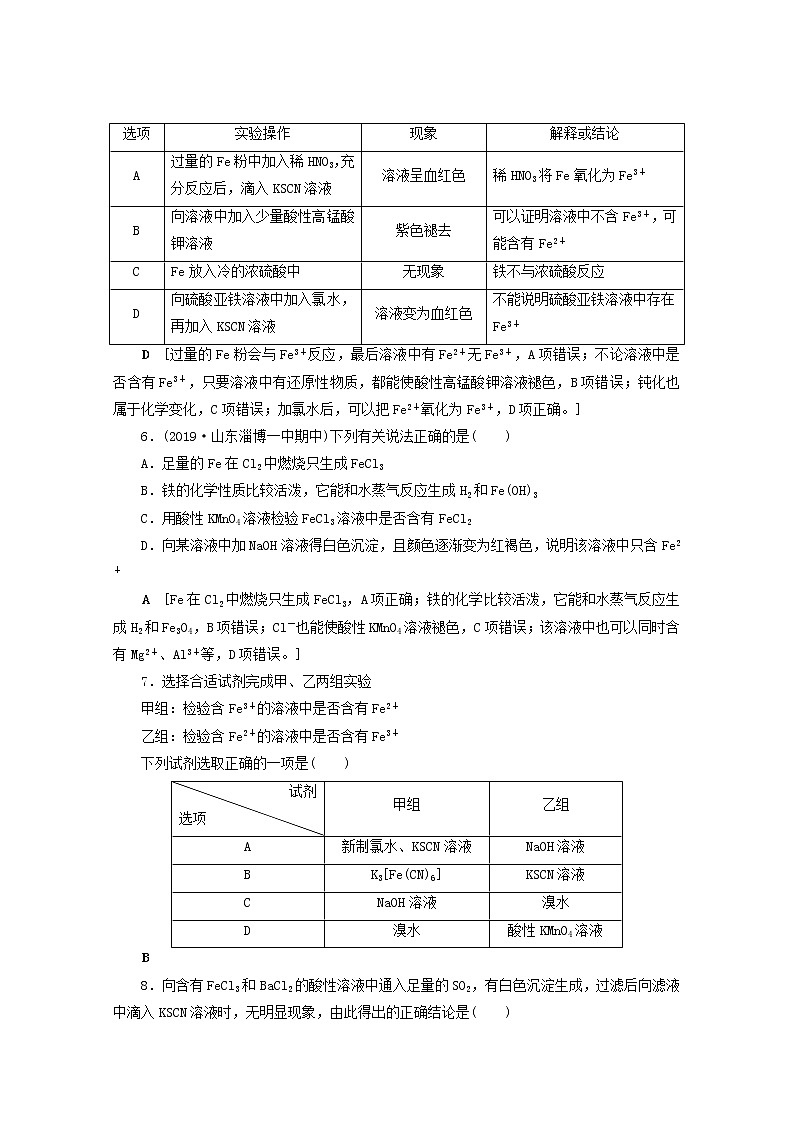 【鲁科版】高考化学一轮复习课时作业10铁及其重要化合物（含解析） 练习02