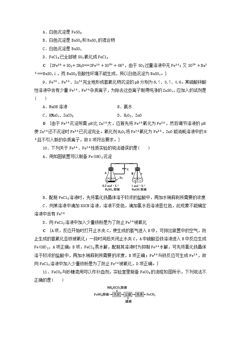【鲁科版】高考化学一轮复习课时作业10铁及其重要化合物（含解析） 练习03