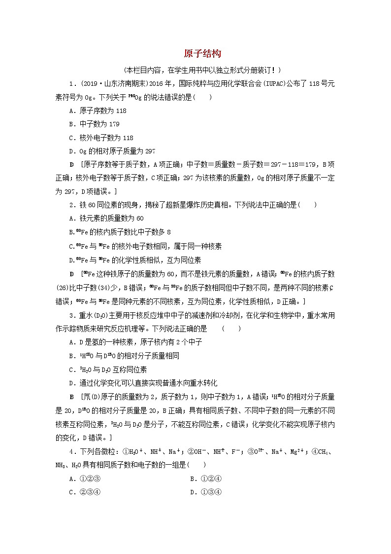 【鲁科版】高考化学一轮复习课时作业16原子结构（含解析） 练习01