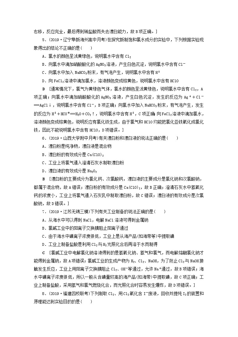 【鲁科版】高考化学一轮复习课时作业13氯及其化合物卤族元素（含解析） 练习02