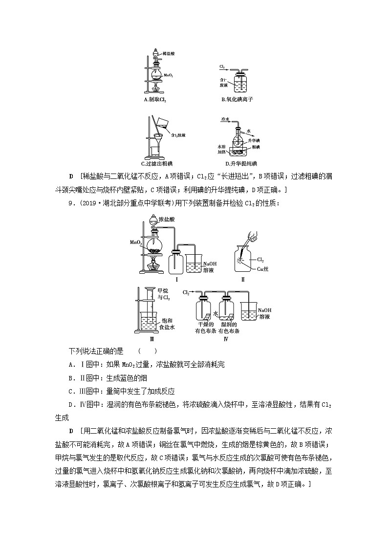 【鲁科版】高考化学一轮复习课时作业13氯及其化合物卤族元素（含解析） 练习03