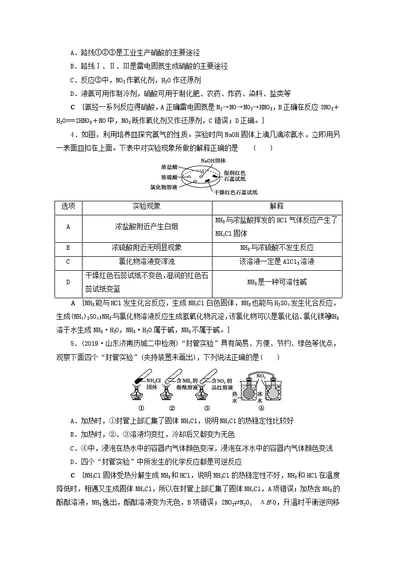 【鲁科版】高考化学一轮复习课时作业15氮及其化合物（含解析） 练习02