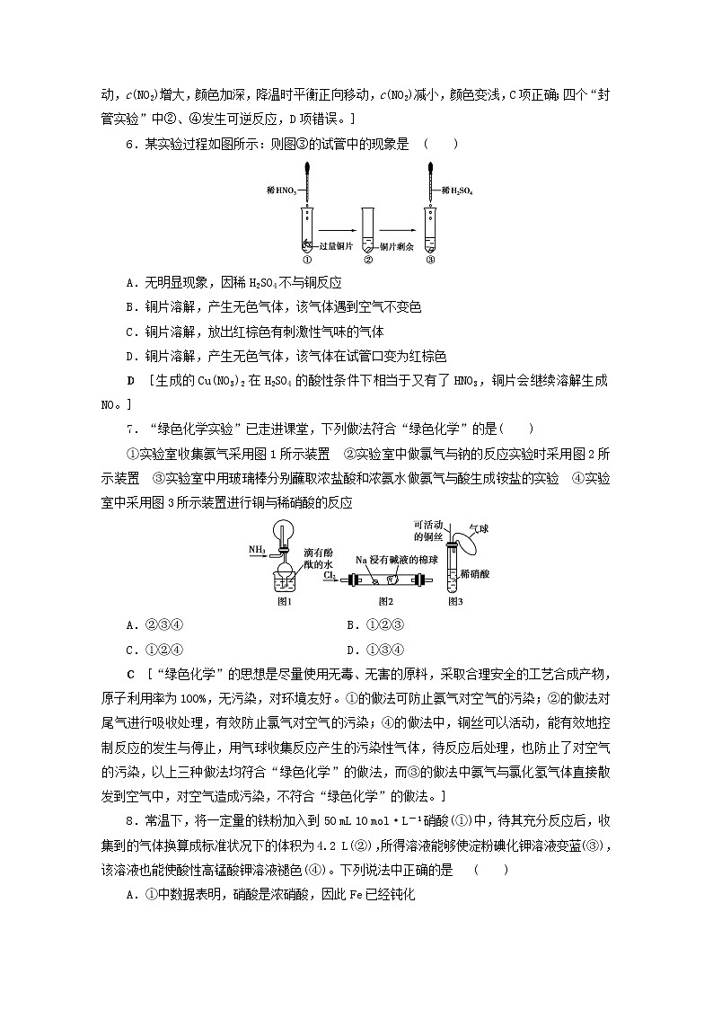 【鲁科版】高考化学一轮复习课时作业15氮及其化合物（含解析） 练习03