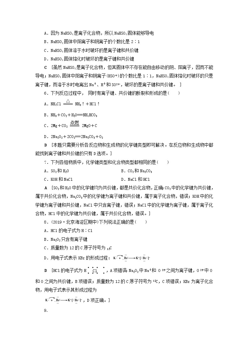 【鲁科版】高考化学一轮复习课时作业18化学键分子间作用力含氢键（含解析） 练习02