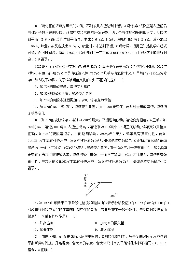 【鲁科版】高考化学一轮复习课时作业23化学平衡状态及化学平衡移动（含解析） 练习02
