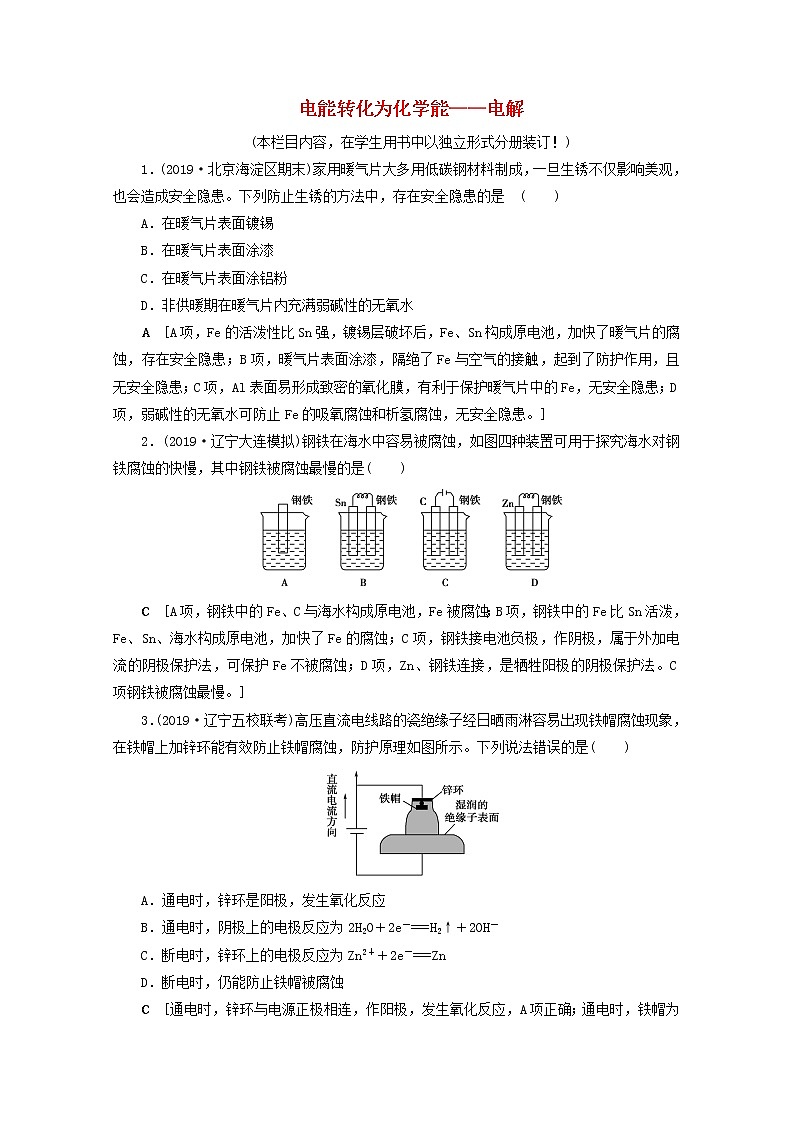 【鲁科版】高考化学一轮复习课时作业21电能转化为化学能__电解（含解析） 练习01