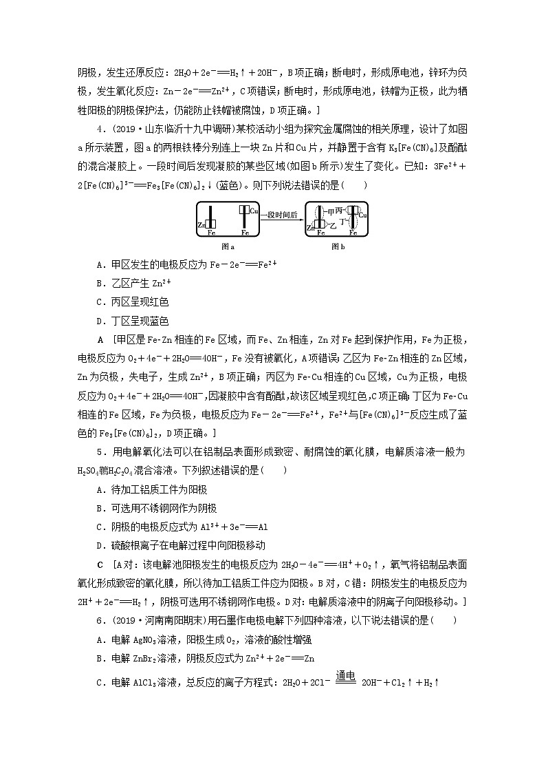 【鲁科版】高考化学一轮复习课时作业21电能转化为化学能__电解（含解析） 练习02