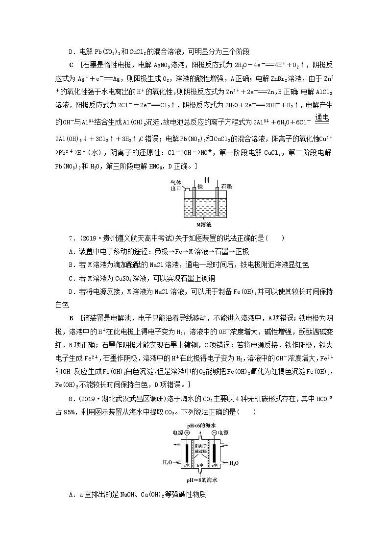 【鲁科版】高考化学一轮复习课时作业21电能转化为化学能__电解（含解析） 练习03