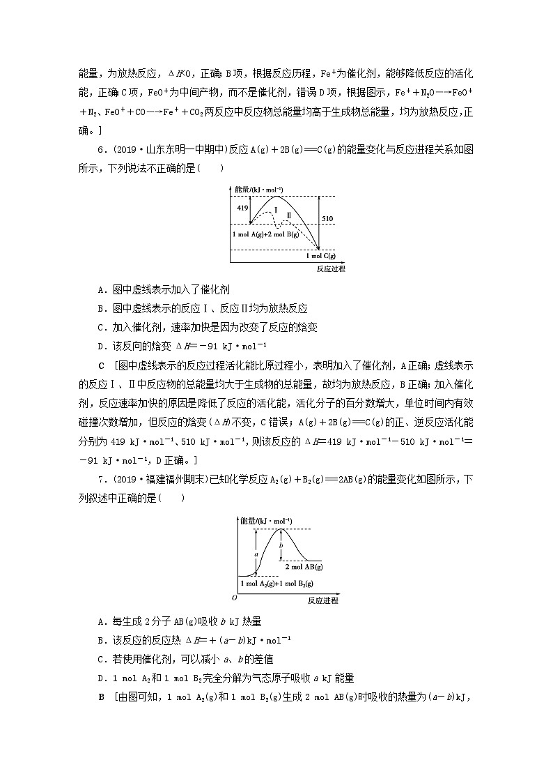 【鲁科版】高考化学一轮复习课时作业19化学反应的热效应（含解析） 练习03