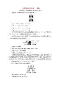 【鲁科版】高考化学一轮复习课时作业20化学能转化为电能__电池（含解析）