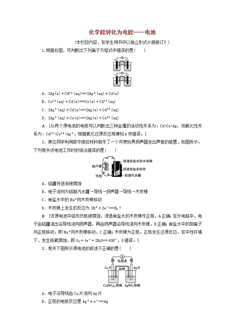 【鲁科版】高考化学一轮复习课时作业20化学能转化为电能__电池（含解析） 练习01