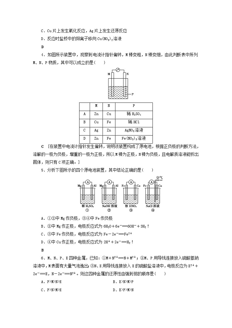 【鲁科版】高考化学一轮复习课时作业20化学能转化为电能__电池（含解析） 练习02