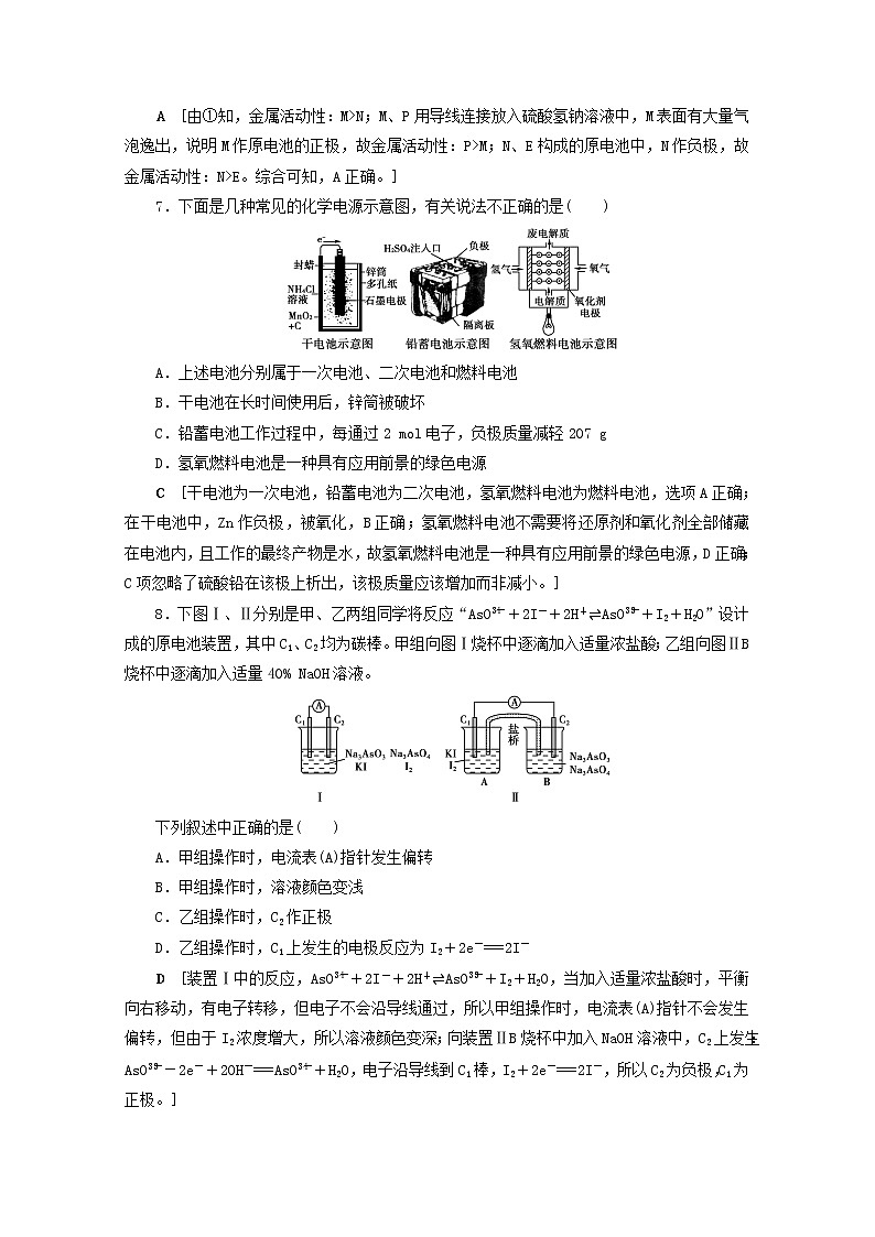 【鲁科版】高考化学一轮复习课时作业20化学能转化为电能__电池（含解析） 练习03