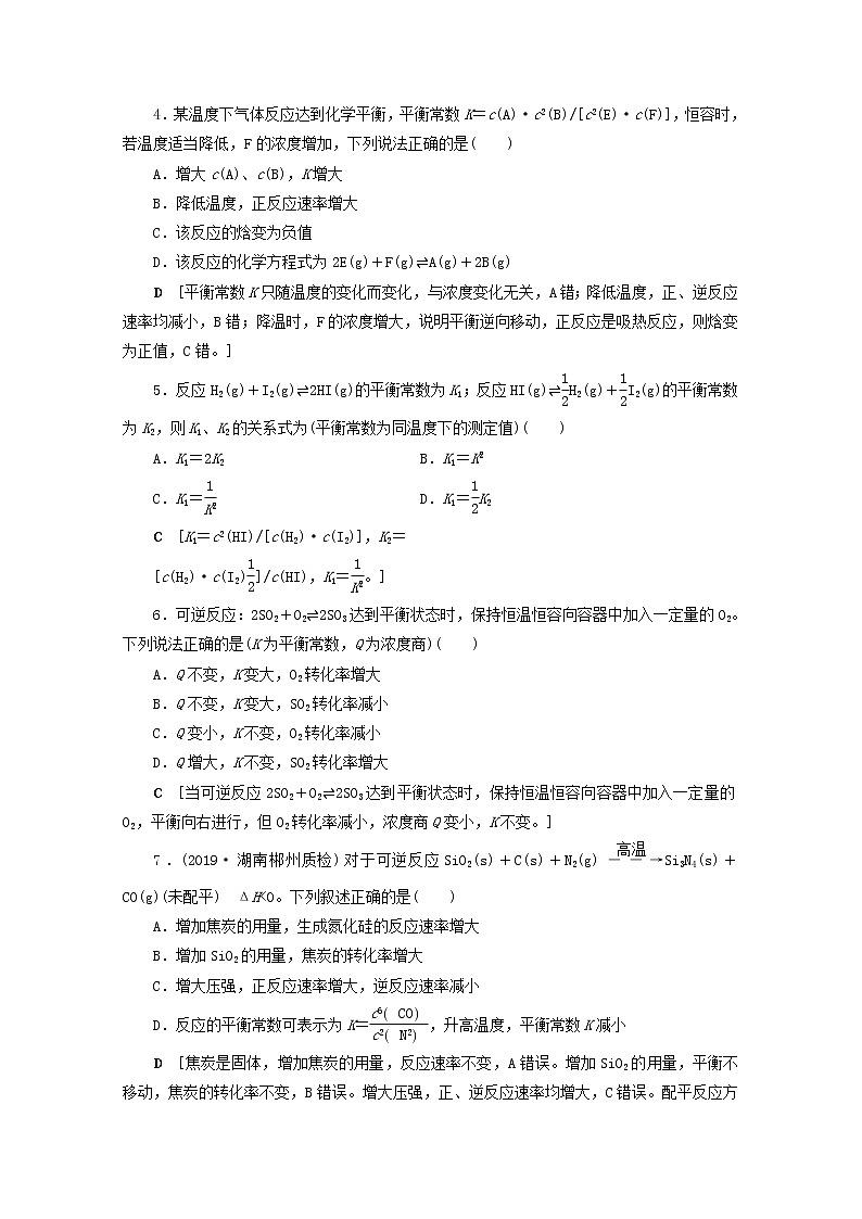 【鲁科版】高考化学一轮复习课时作业24化学平衡常数化学反应进行的方向（含解析） 练习02