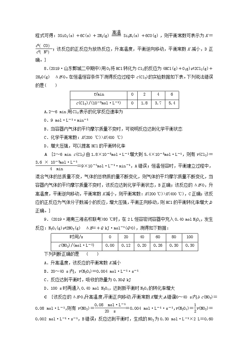 【鲁科版】高考化学一轮复习课时作业24化学平衡常数化学反应进行的方向（含解析） 练习03