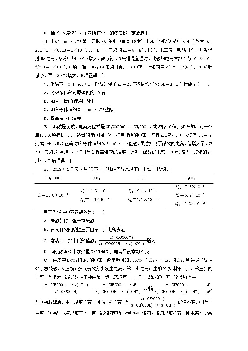 【鲁科版】高考化学一轮复习课时作业25弱电解质的电离平衡（含解析） 练习03