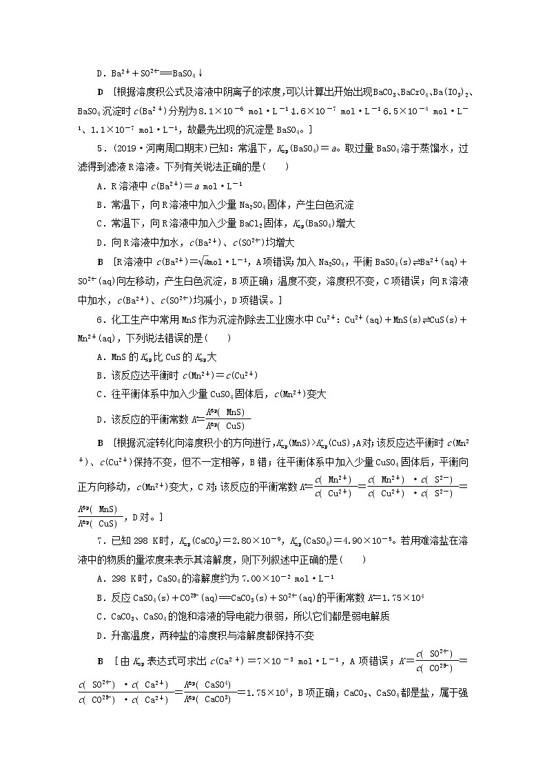 【鲁科版】高考化学一轮复习课时作业28沉淀溶解平衡（含解析） 练习02