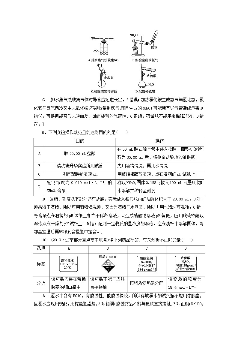 【鲁科版】高考化学一轮复习课时作业31化学常用仪器和基本操作（含解析） 练习03
