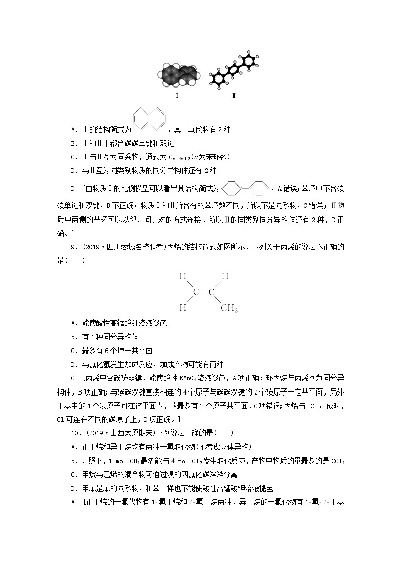 【鲁科版】高考化学一轮复习课时作业29认识有机化合物重要的烃（含解析） 练习03