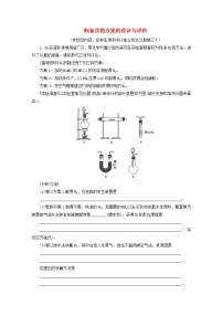 【鲁科版】高考化学一轮复习课时作业33制备实验方案的设计与评价（含解析）