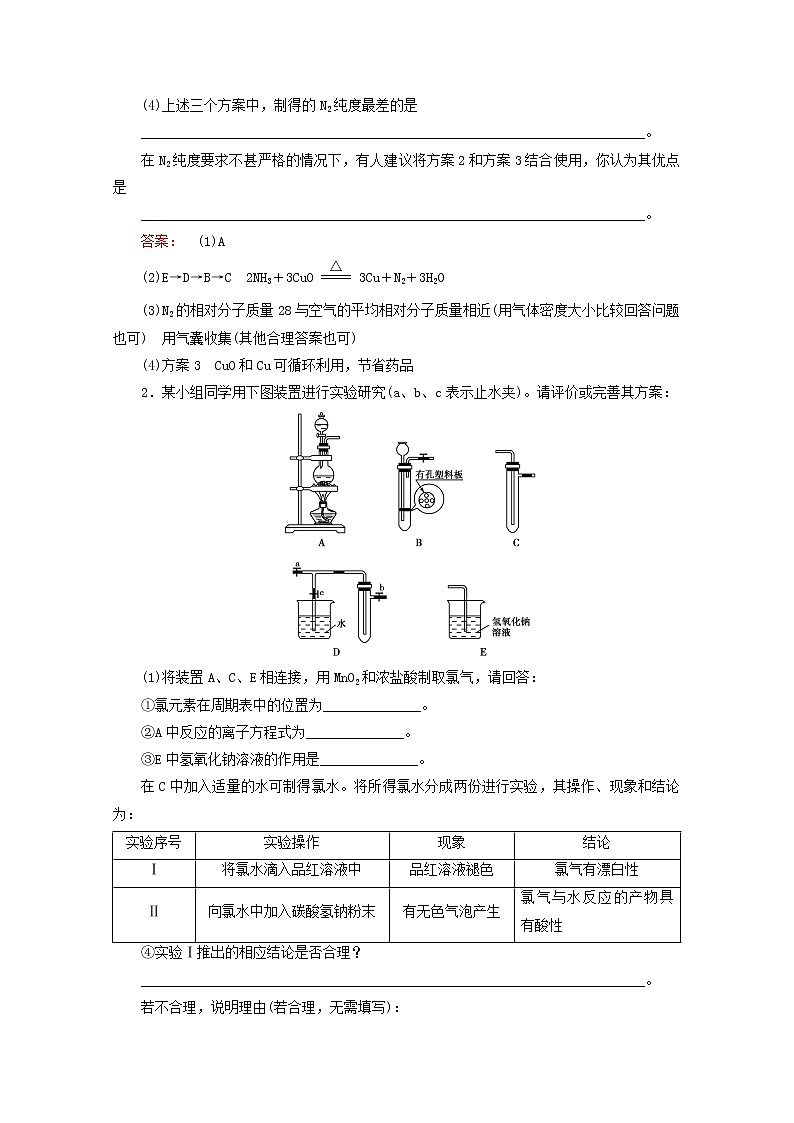 【鲁科版】高考化学一轮复习课时作业33制备实验方案的设计与评价（含解析） 练习02