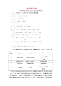 【鲁科版】高考化学一轮复习课时作业35认识有机化合物（含解析）