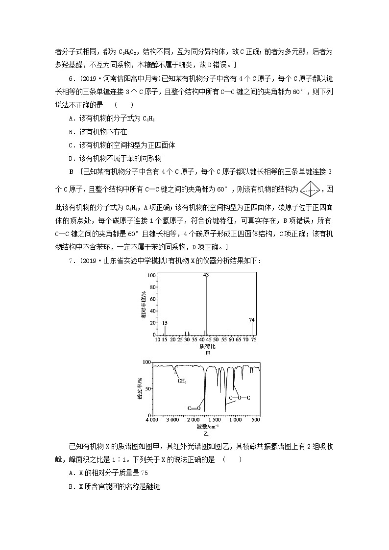 【鲁科版】高考化学一轮复习课时作业35认识有机化合物（含解析） 练习03