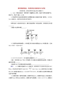 【鲁科版】高考化学一轮复习课时作业34探究物质组成性质实验方案的设计与评价（含解析）