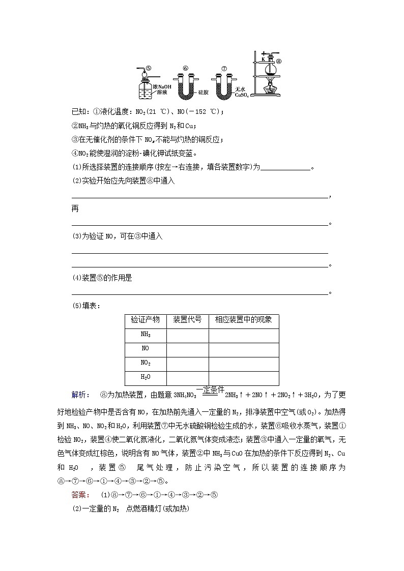 【鲁科版】高考化学一轮复习课时作业34探究物质组成性质实验方案的设计与评价（含解析） 练习03