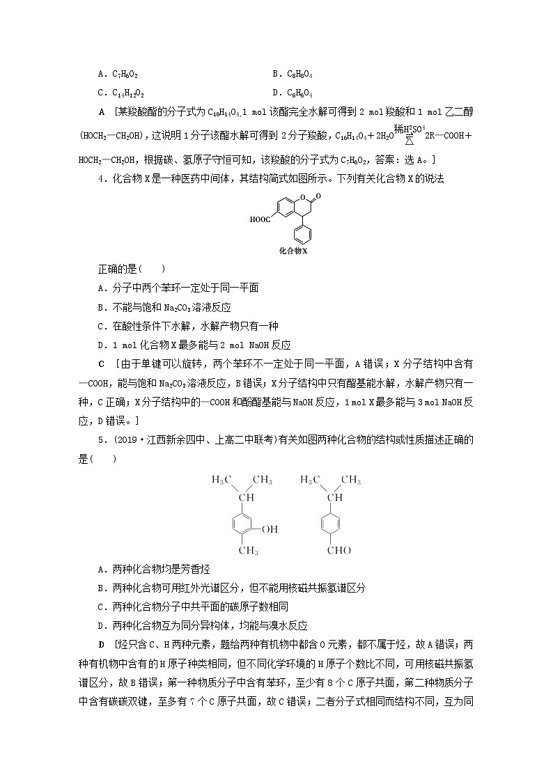 【鲁科版】高考化学一轮复习课时作业37烃的含氧衍生物（含解析） 练习02